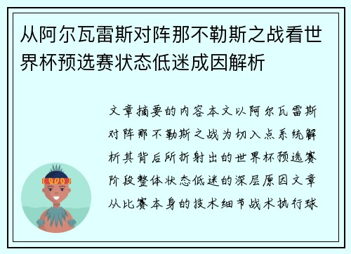 从阿尔瓦雷斯对阵那不勒斯之战看世界杯预选赛状态低迷成因解析 从阿尔瓦雷斯对阵那不勒斯之战看世界杯预选赛状态低迷成因解析