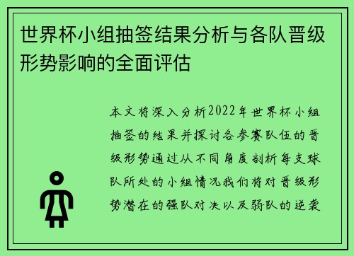 世界杯小组抽签结果分析与各队晋级形势影响的全面评估