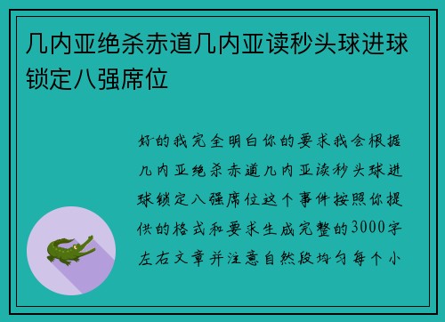 几内亚绝杀赤道几内亚读秒头球进球锁定八强席位 几内亚绝杀赤道几内亚读秒头球进球锁定八强席位