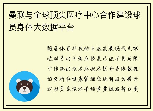 曼联与全球顶尖医疗中心合作建设球员身体大数据平台 曼联与全球顶尖医疗中心合作建设球员身体大数据平台